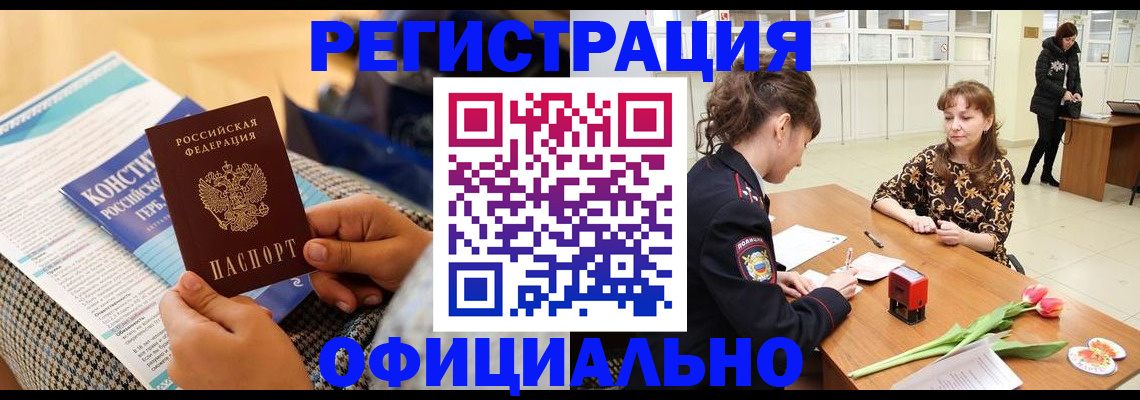 прописка для кредита в Ишиме