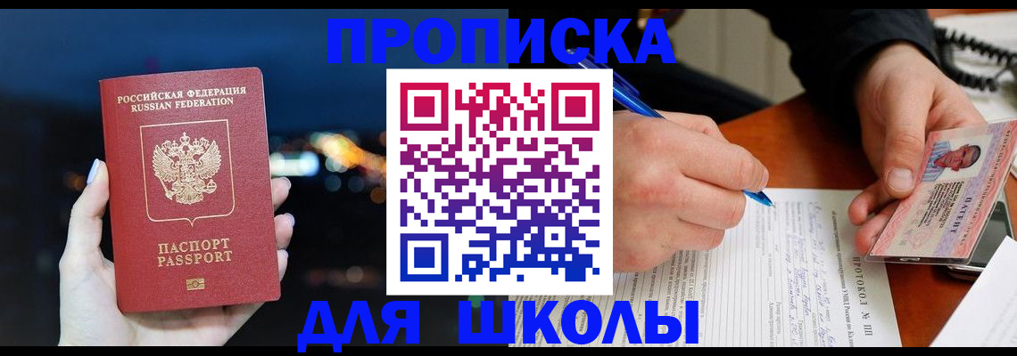 прописка от собственника в Ишиме